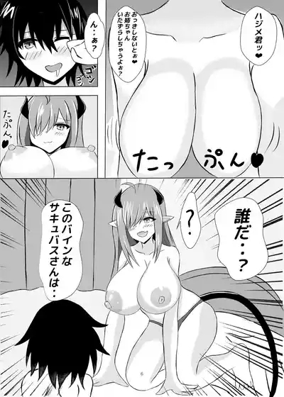 Yuushuu na Renkinjutsushi wa  Shota ni Natte mo  Succubus  Slime ni Maketari Shinai! 6