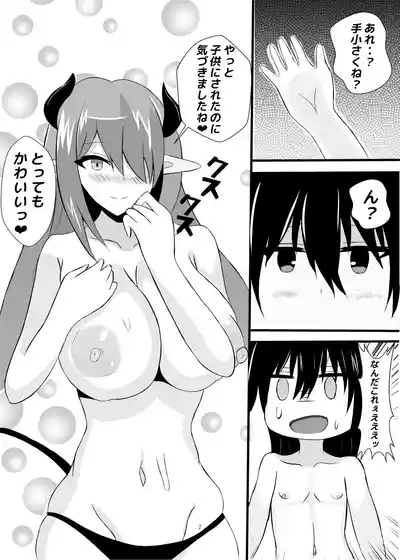 Yuushuu na Renkinjutsushi wa  Shota ni Natte mo  Succubus  Slime ni Maketari Shinai! 7