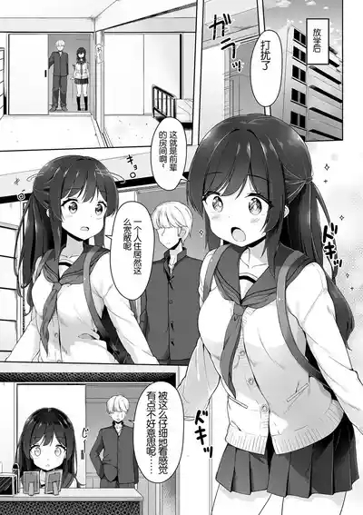 Sugoi Kichiku na Senpai Kareshi 3