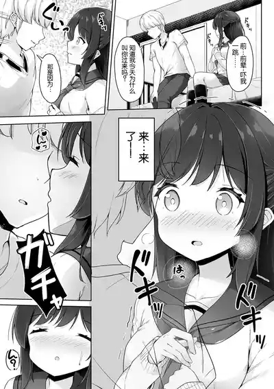 Sugoi Kichiku na Senpai Kareshi 5