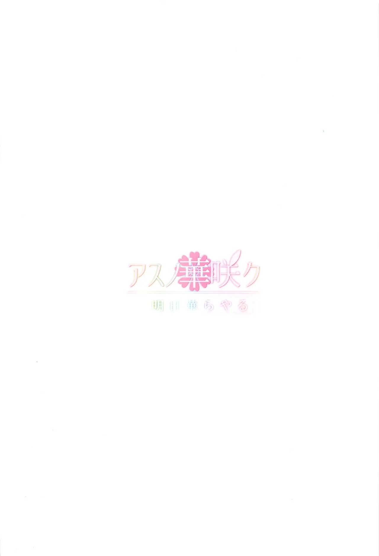 Yui x Cos - Page 27