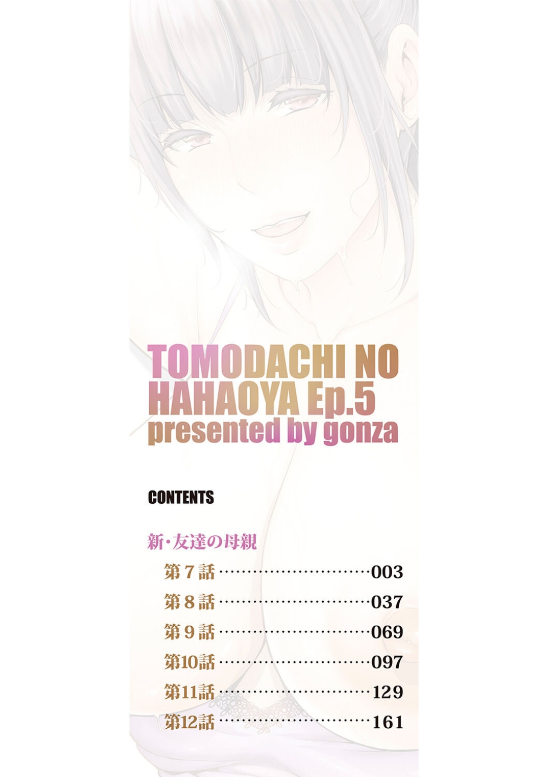 Shin Tomodachi no Hahaoya - Page 2