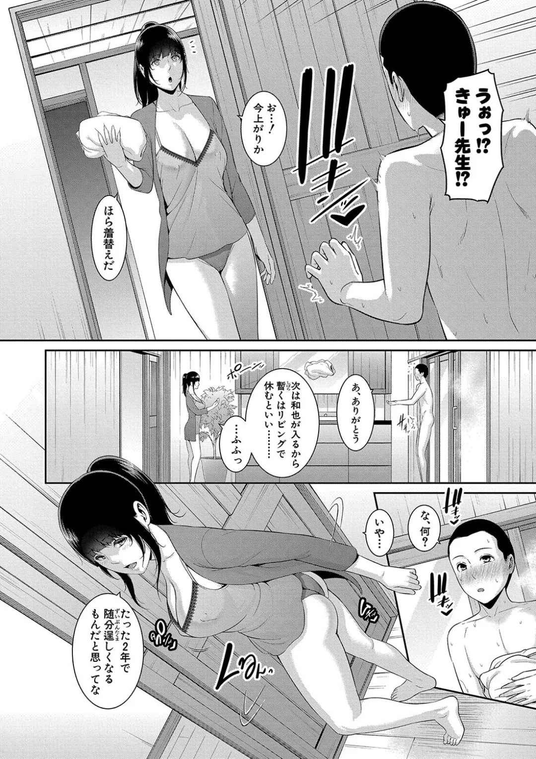 Shin Tomodachi no Hahaoya - Page 6