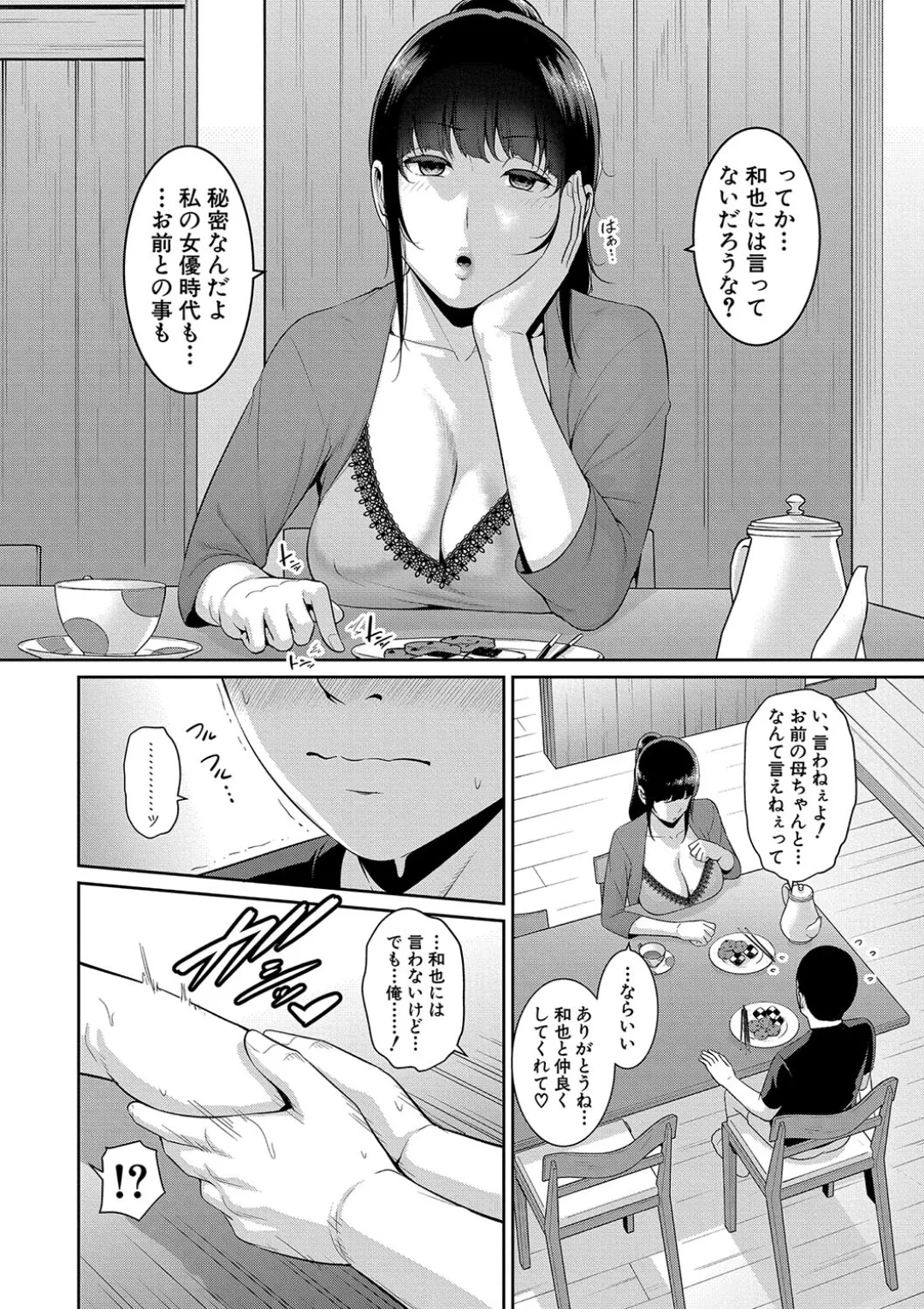 Shin Tomodachi no Hahaoya - Page 8