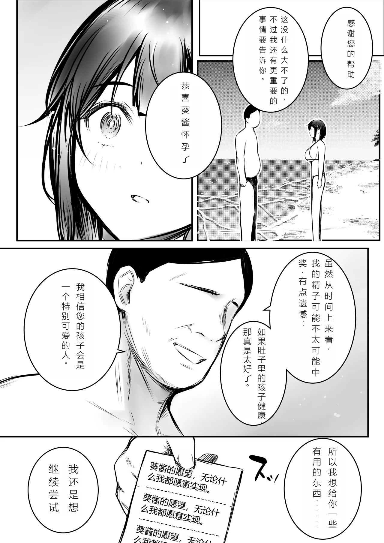 Boku dake ni Amaesasete Kureru Kyonyuu JK Tsuma o Hoka no Otoko ni Dakasete Mita 10 【机翻中文】 12