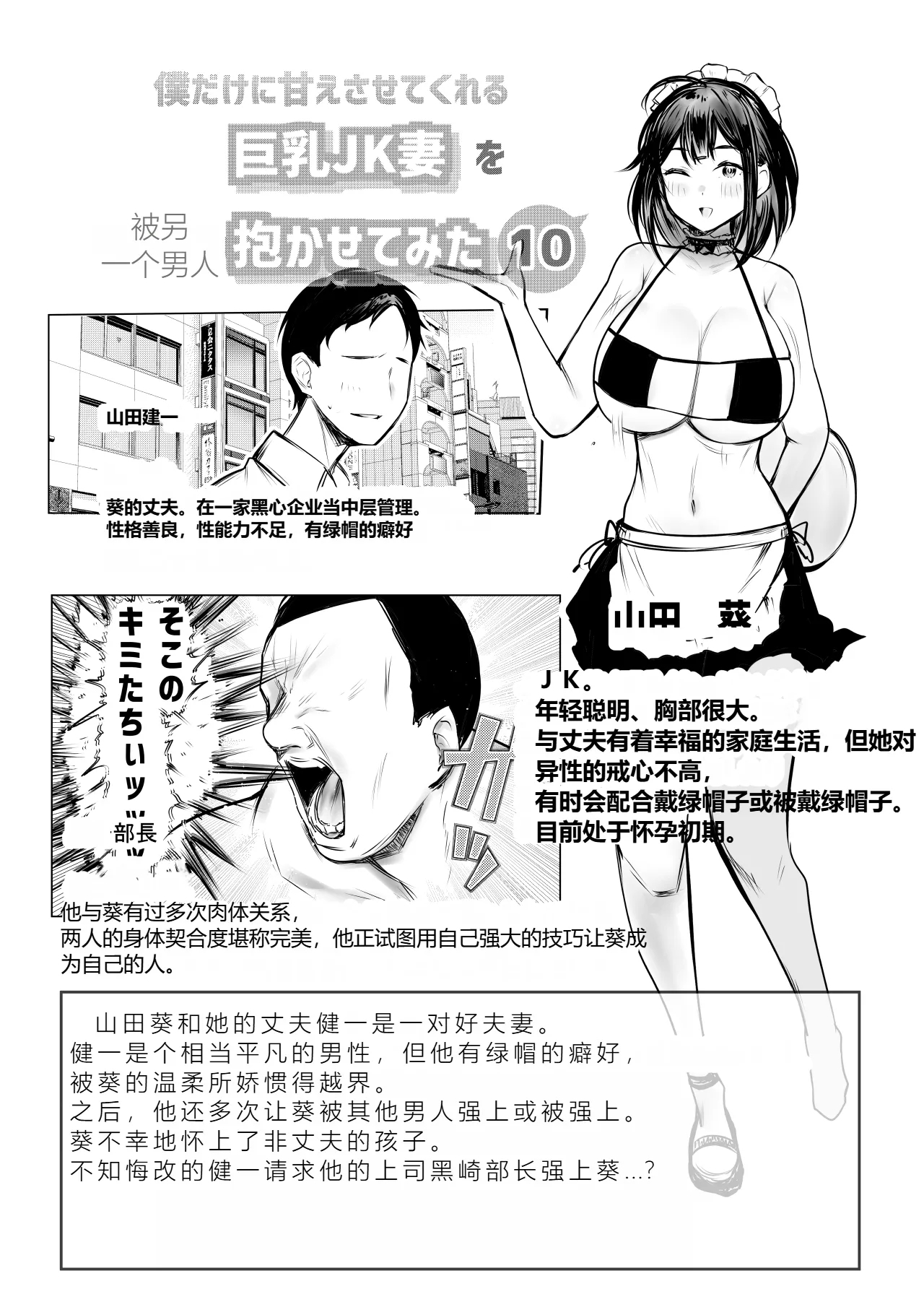 Boku dake ni Amaesasete Kureru Kyonyuu JK Tsuma o Hoka no Otoko ni Dakasete Mita 10 【机翻中文】 1