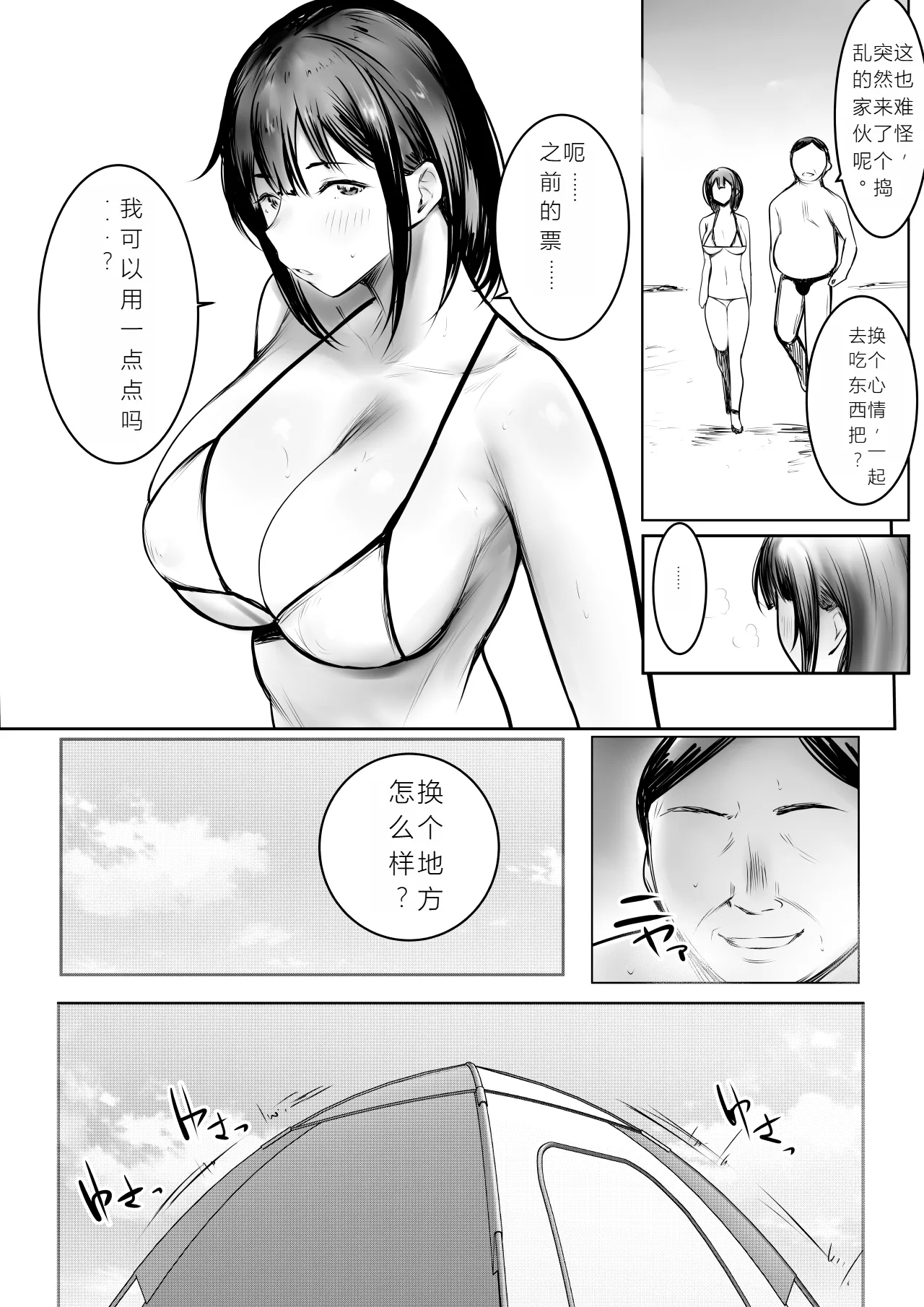 Boku dake ni Amaesasete Kureru Kyonyuu JK Tsuma o Hoka no Otoko ni Dakasete Mita 10 【机翻中文】 27