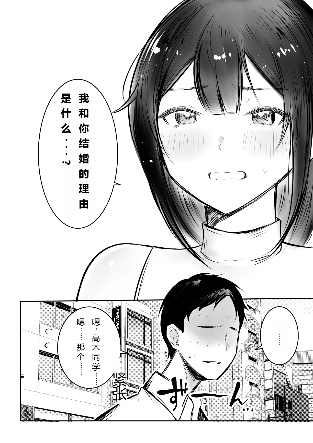 Boku dake ni Amaesasete Kureru Kyonyuu JK Tsuma o Hoka no Otoko ni Dakasete Mita 10 【机翻中文】 3