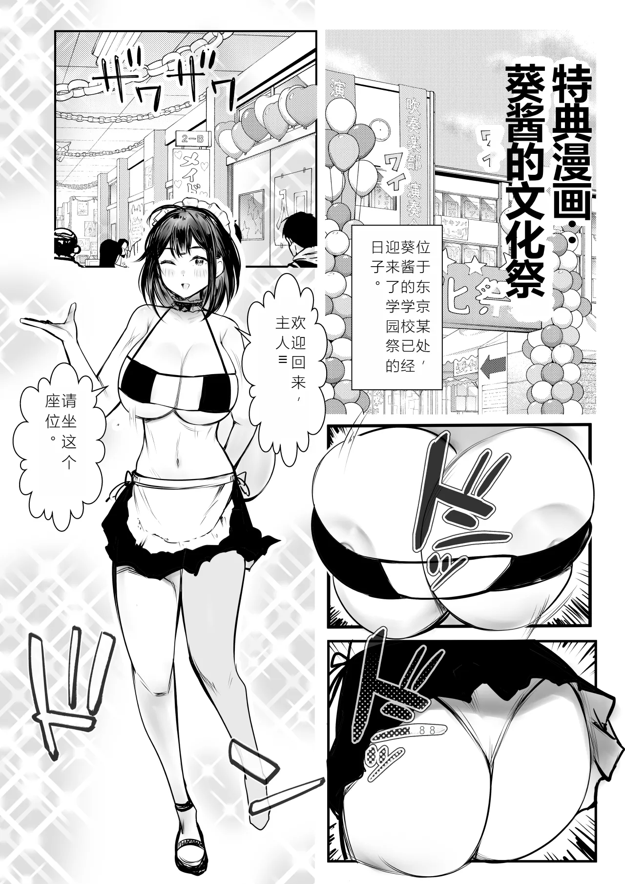 Boku dake ni Amaesasete Kureru Kyonyuu JK Tsuma o Hoka no Otoko ni Dakasete Mita 10 【机翻中文】 44