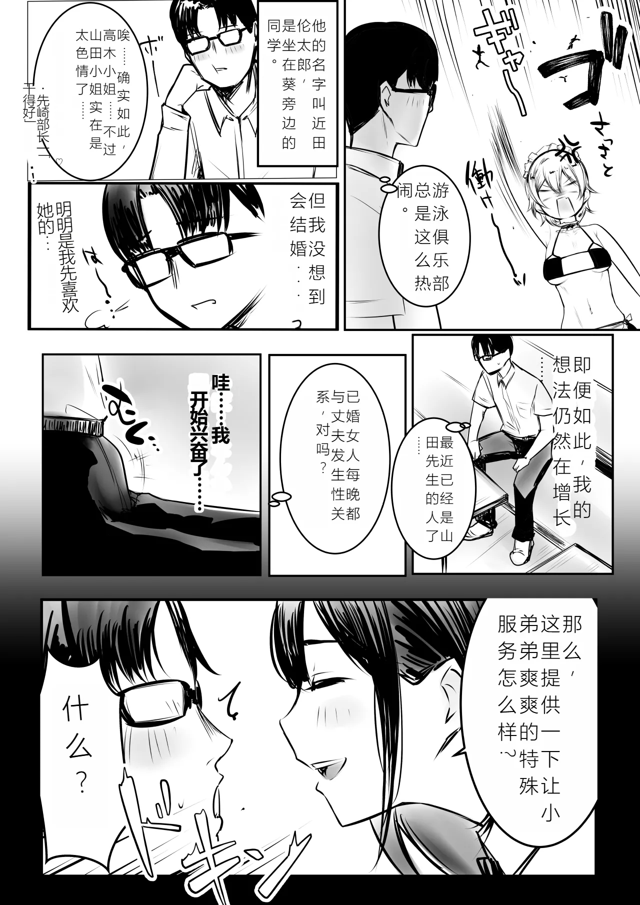 Boku dake ni Amaesasete Kureru Kyonyuu JK Tsuma o Hoka no Otoko ni Dakasete Mita 10 【机翻中文】 46