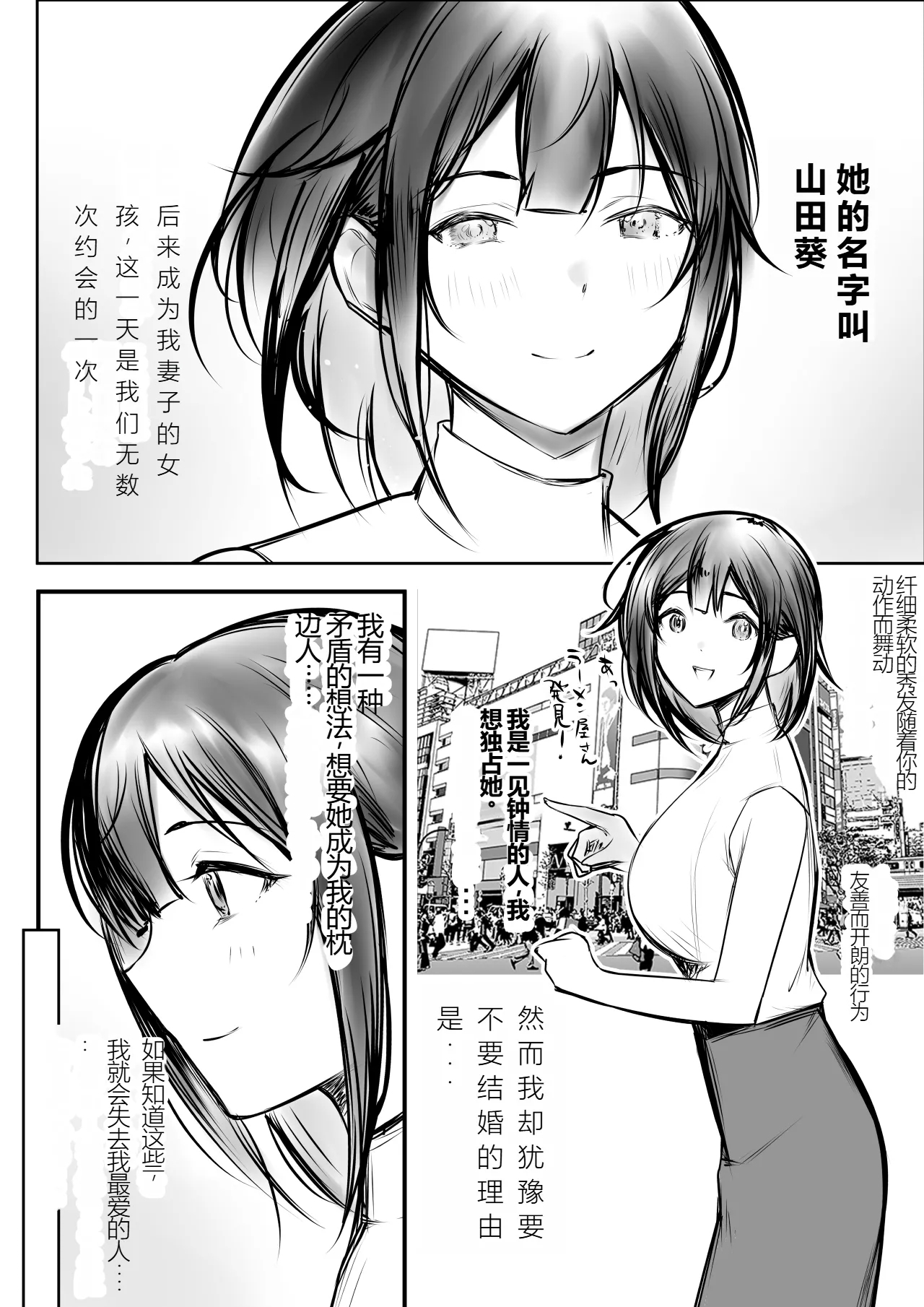 Boku dake ni Amaesasete Kureru Kyonyuu JK Tsuma o Hoka no Otoko ni Dakasete Mita 10 【机翻中文】 4