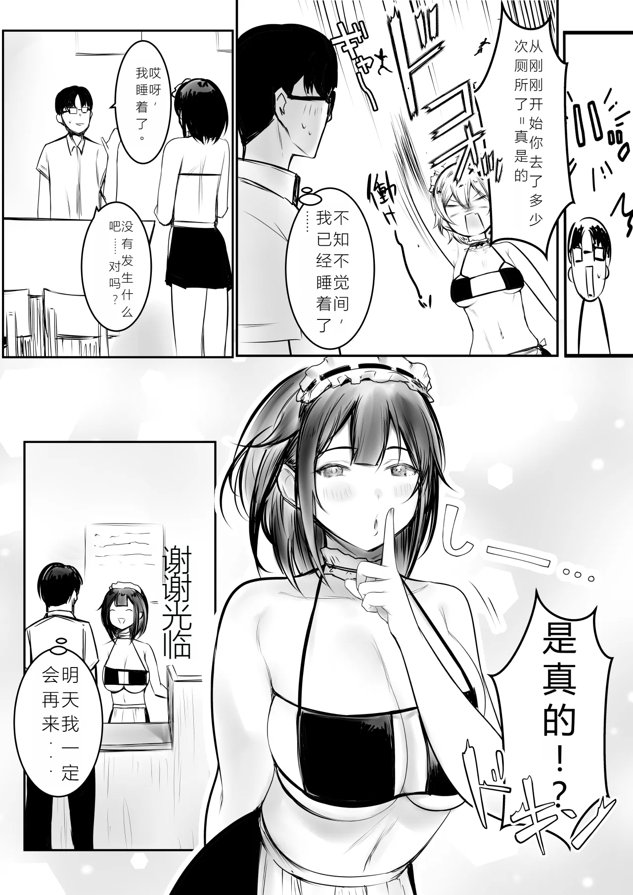 Boku dake ni Amaesasete Kureru Kyonyuu JK Tsuma o Hoka no Otoko ni Dakasete Mita 10 【机翻中文】 50