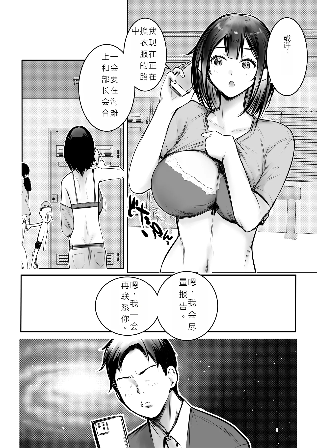 Boku dake ni Amaesasete Kureru Kyonyuu JK Tsuma o Hoka no Otoko ni Dakasete Mita 10 【机翻中文】 6
