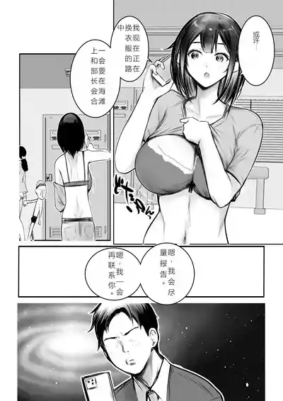 Boku dake ni Amaesasete Kureru Kyonyuu JK Tsuma o Hoka no Otoko ni Dakasete Mita 10 【机翻中文】 7
