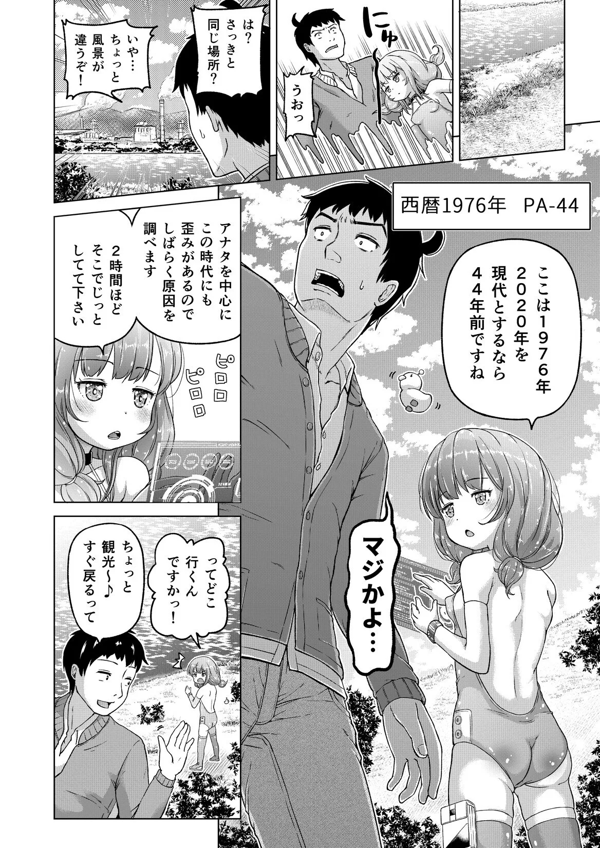 Toki o Kakeru Lolicon - Page 17