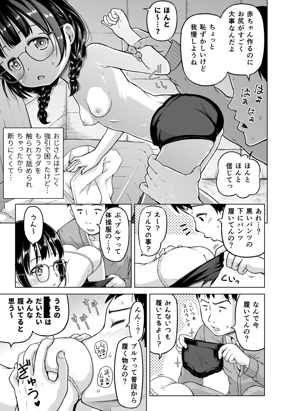 Toki o Kakeru Lolicon - Page 28