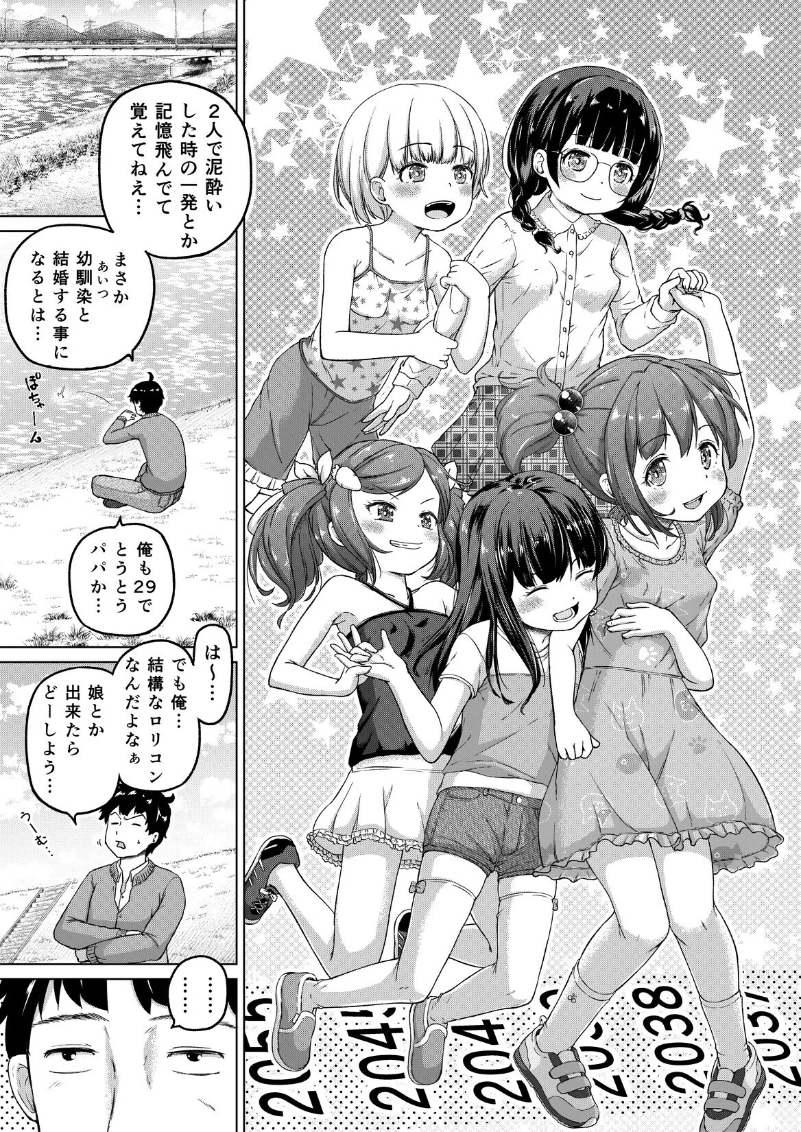 Toki o Kakeru Lolicon - Page 4