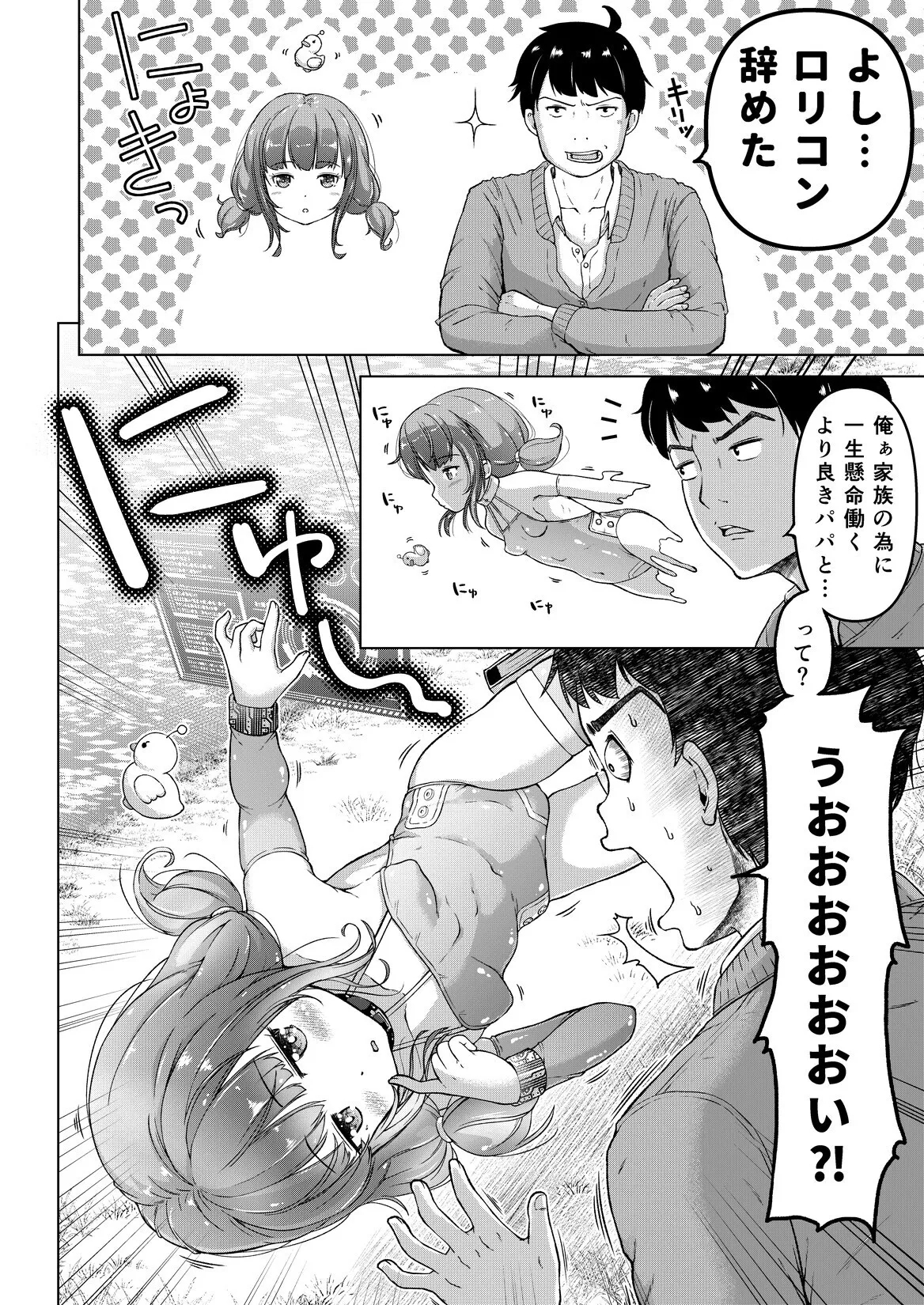 Toki o Kakeru Lolicon - Page 5