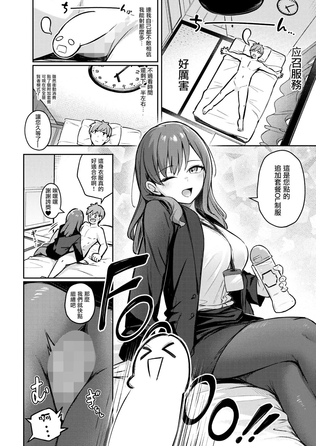 Zutto Issho ni Ite Ageru kara Zenpen - Page 15