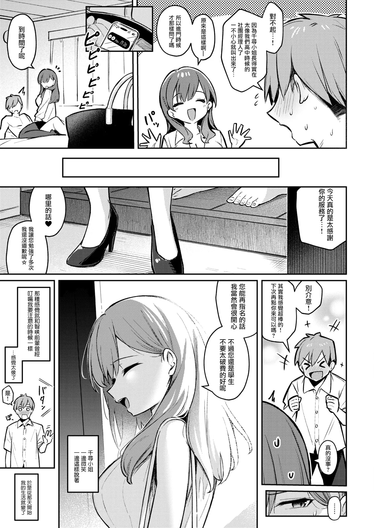 Zutto Issho ni Ite Ageru kara Zenpen - Page 20