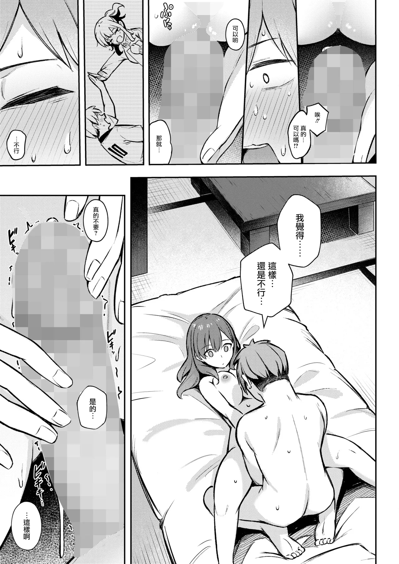 Zutto Issho ni Ite Ageru kara Zenpen - Page 24