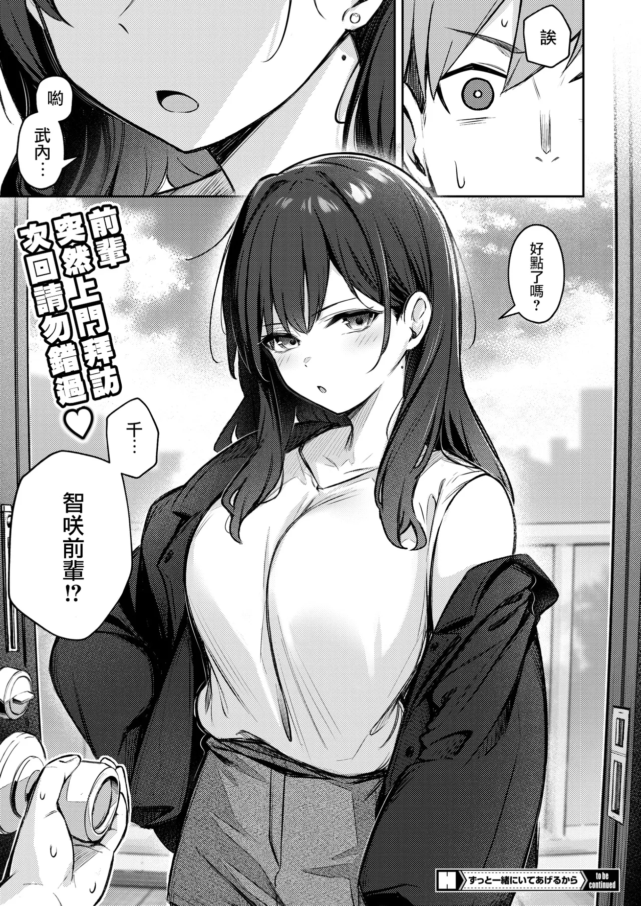 Zutto Issho ni Ite Ageru kara Zenpen - Page 31