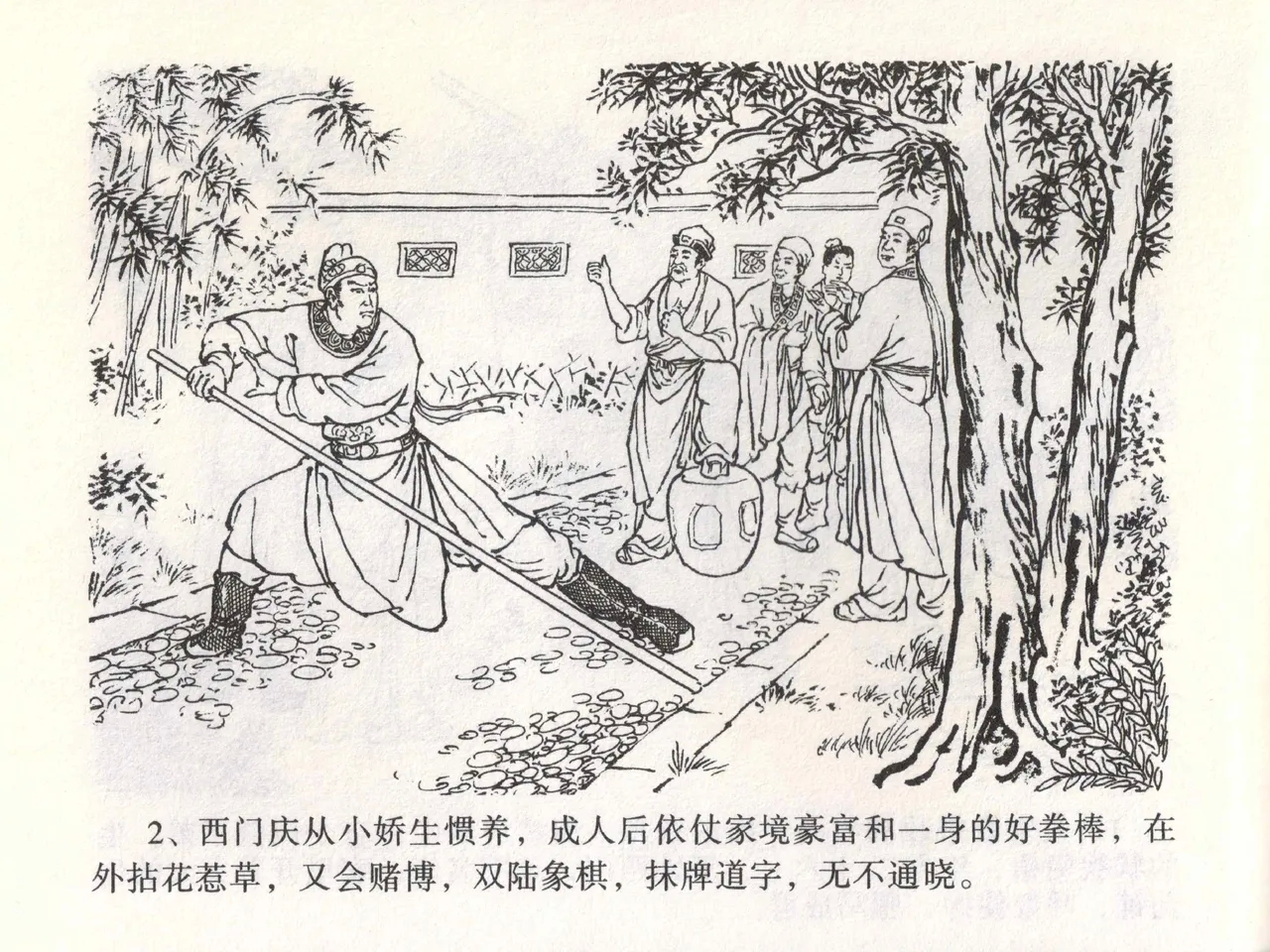 金瓶梅全传 一 热结十兄弟 - Page 6