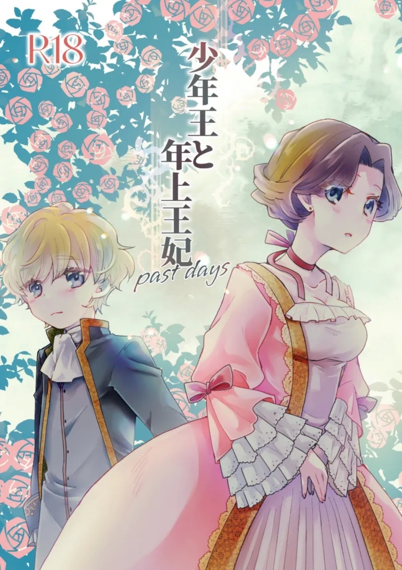Shounen Ou to Toshiue Ouhi past days - Page 1