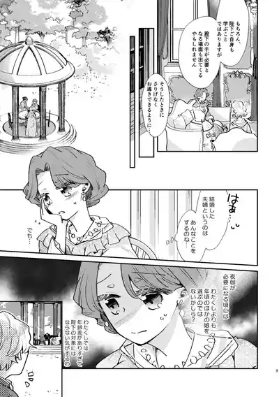 Shounen Ou to Toshiue Ouhi past days 10