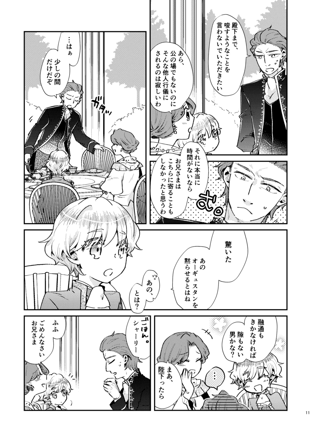 Shounen Ou to Toshiue Ouhi past days - Page 12