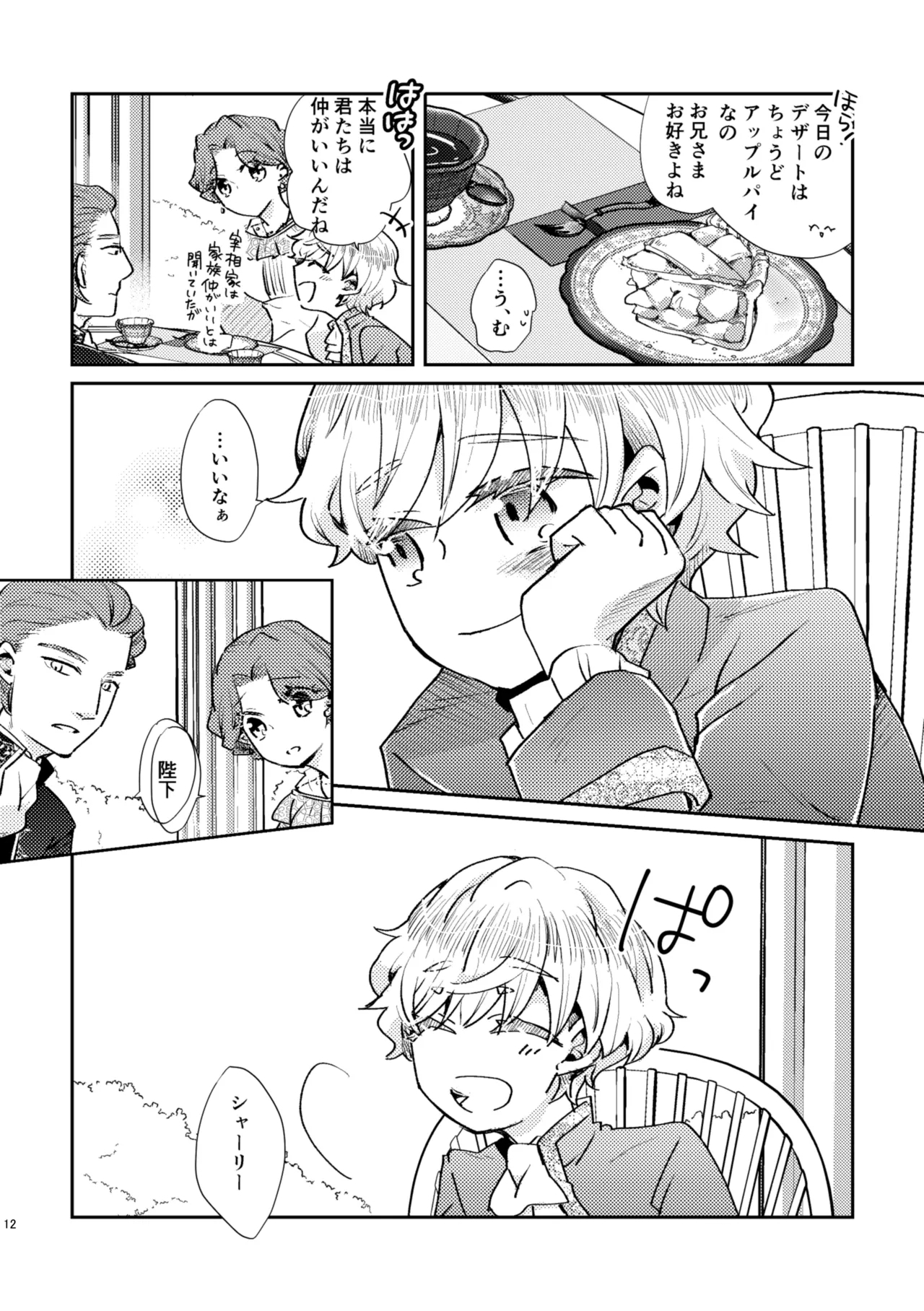 Shounen Ou to Toshiue Ouhi past days - Page 13