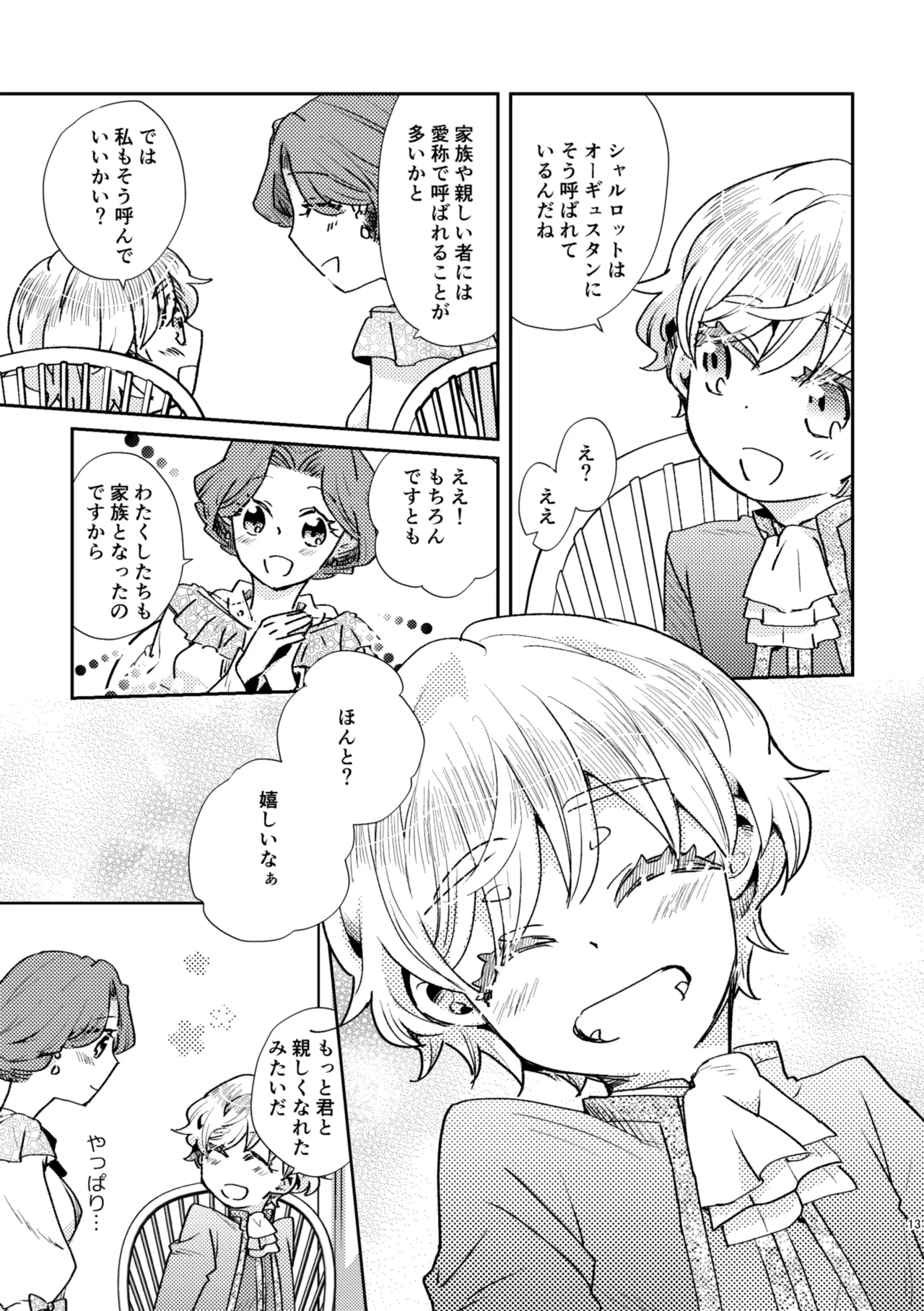 Shounen Ou to Toshiue Ouhi past days - Page 14