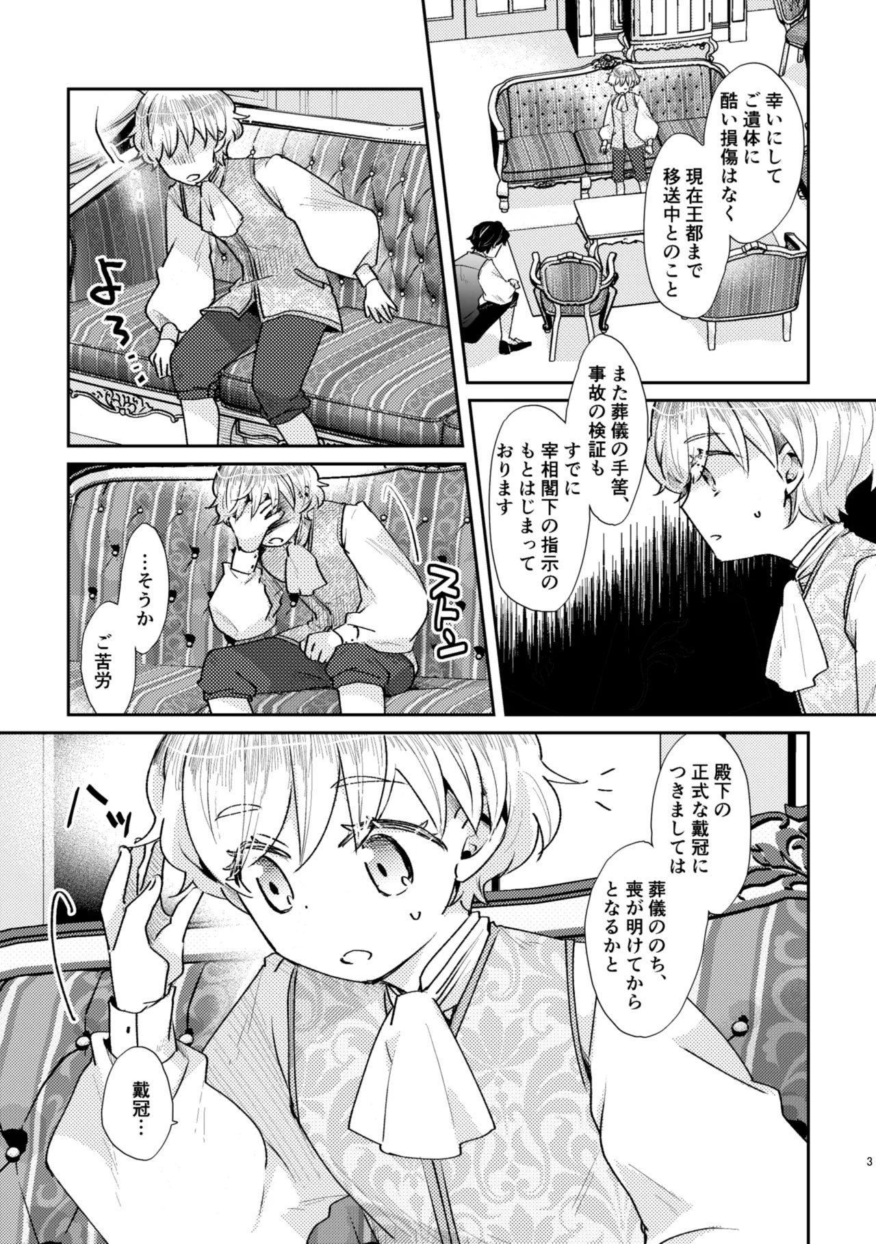 Shounen Ou to Toshiue Ouhi past days - Page 4