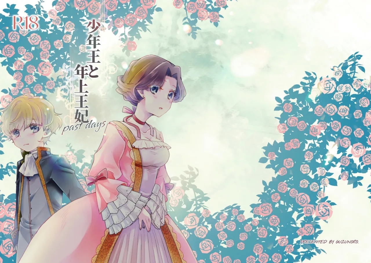 Shounen Ou to Toshiue Ouhi past days - Page 48