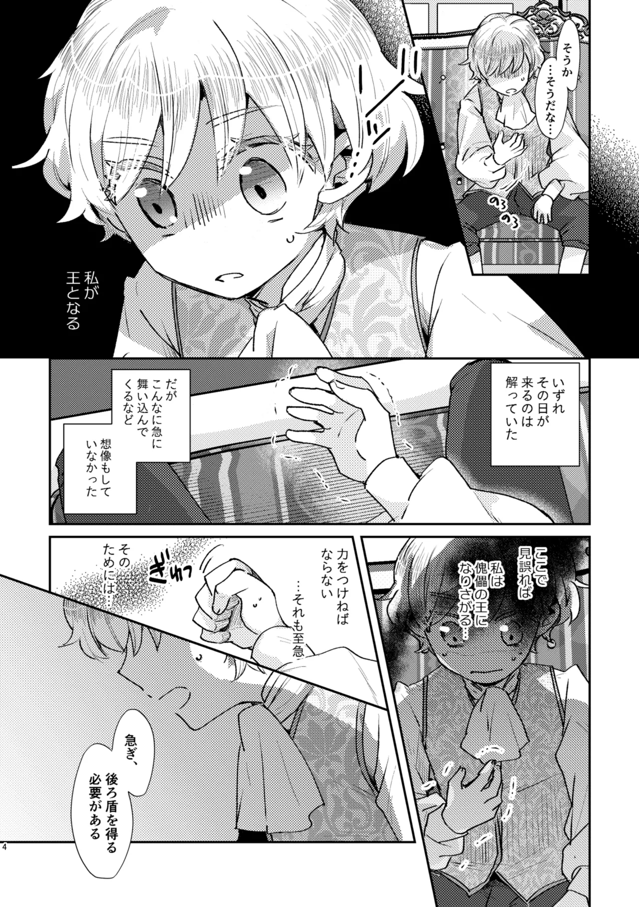 Shounen Ou to Toshiue Ouhi past days - Page 5