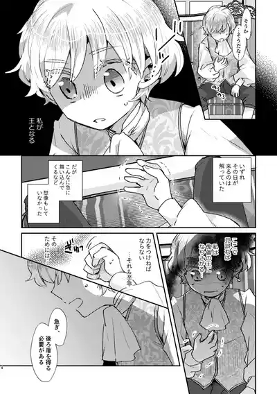 Shounen Ou to Toshiue Ouhi past days 5