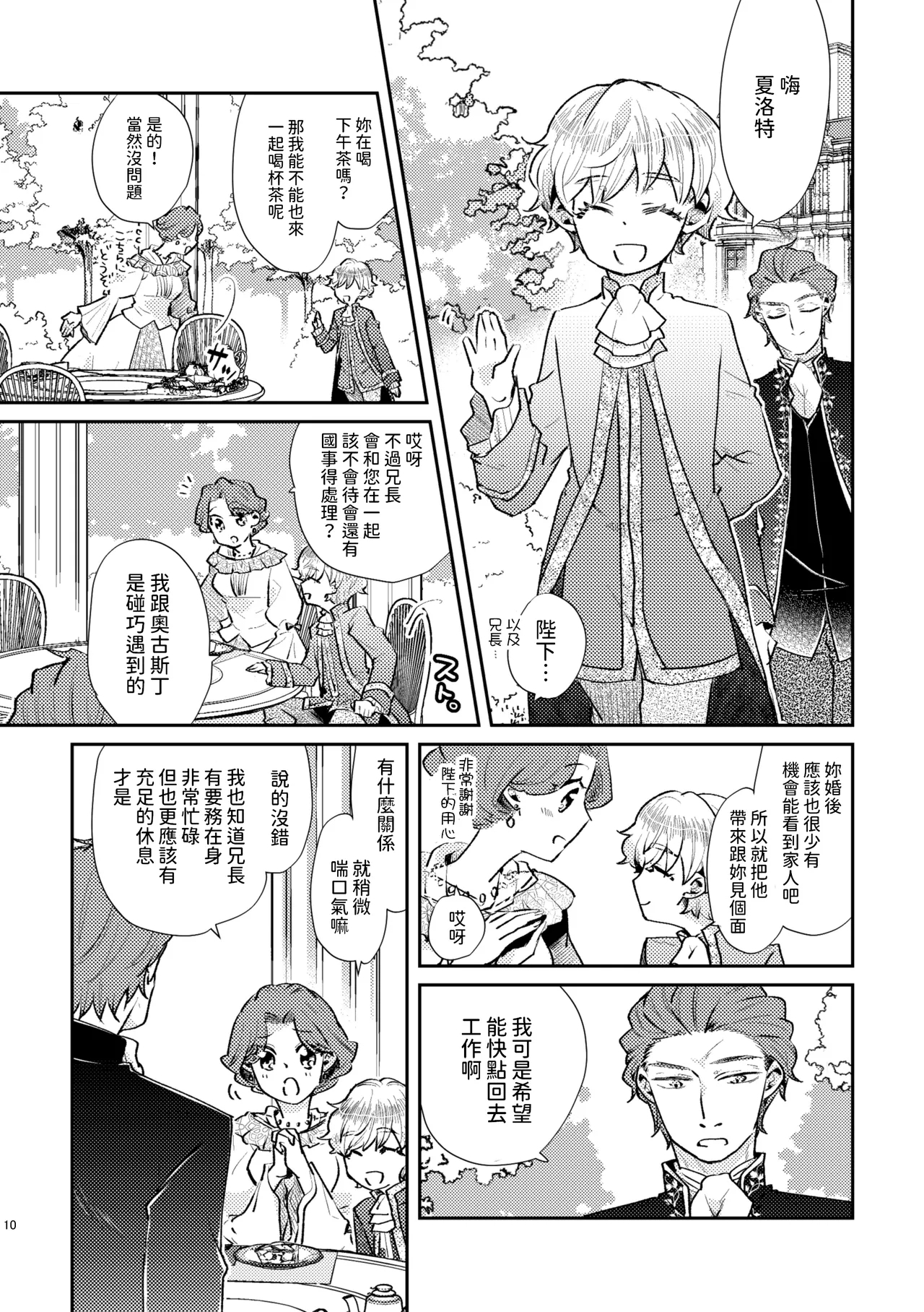 Shounen Ou to Toshiue Ouhi past days - Page 11