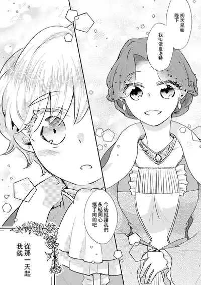 Shounen Ou to Toshiue Ouhi past days 2