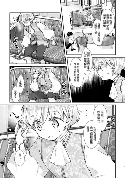 Shounen Ou to Toshiue Ouhi past days 4