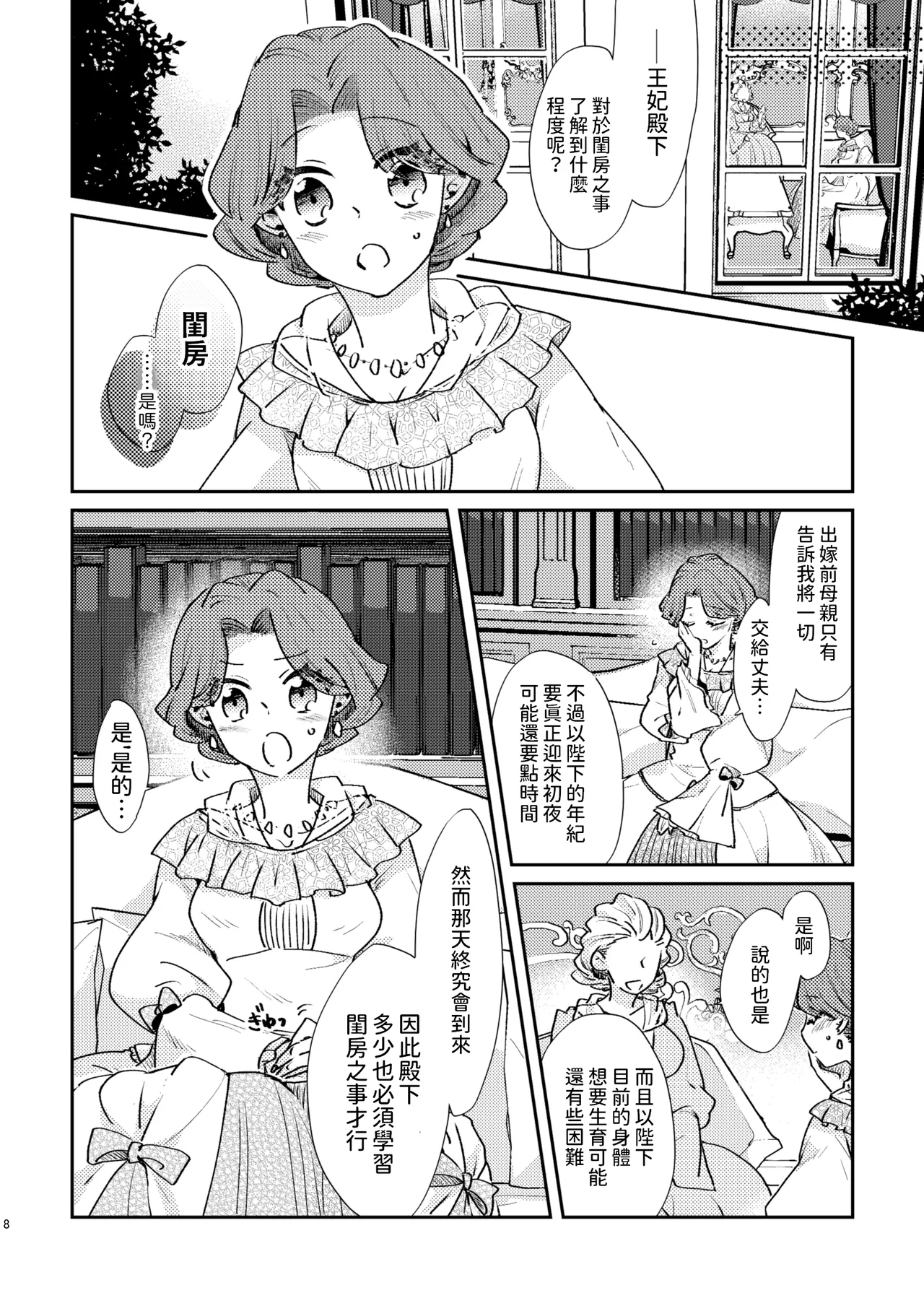 Shounen Ou to Toshiue Ouhi past days - Page 9