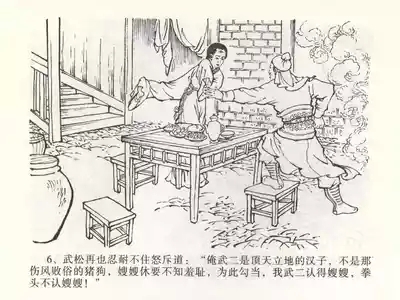金瓶梅全传 二 茶坊戏金莲 10