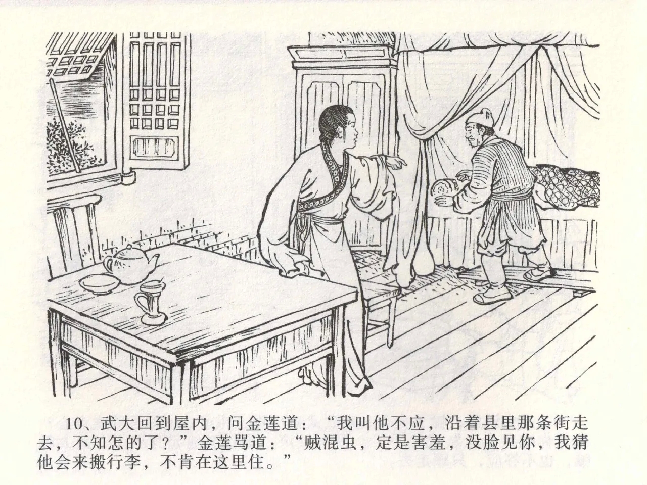 金瓶梅全传 二 茶坊戏金莲 - Page 14