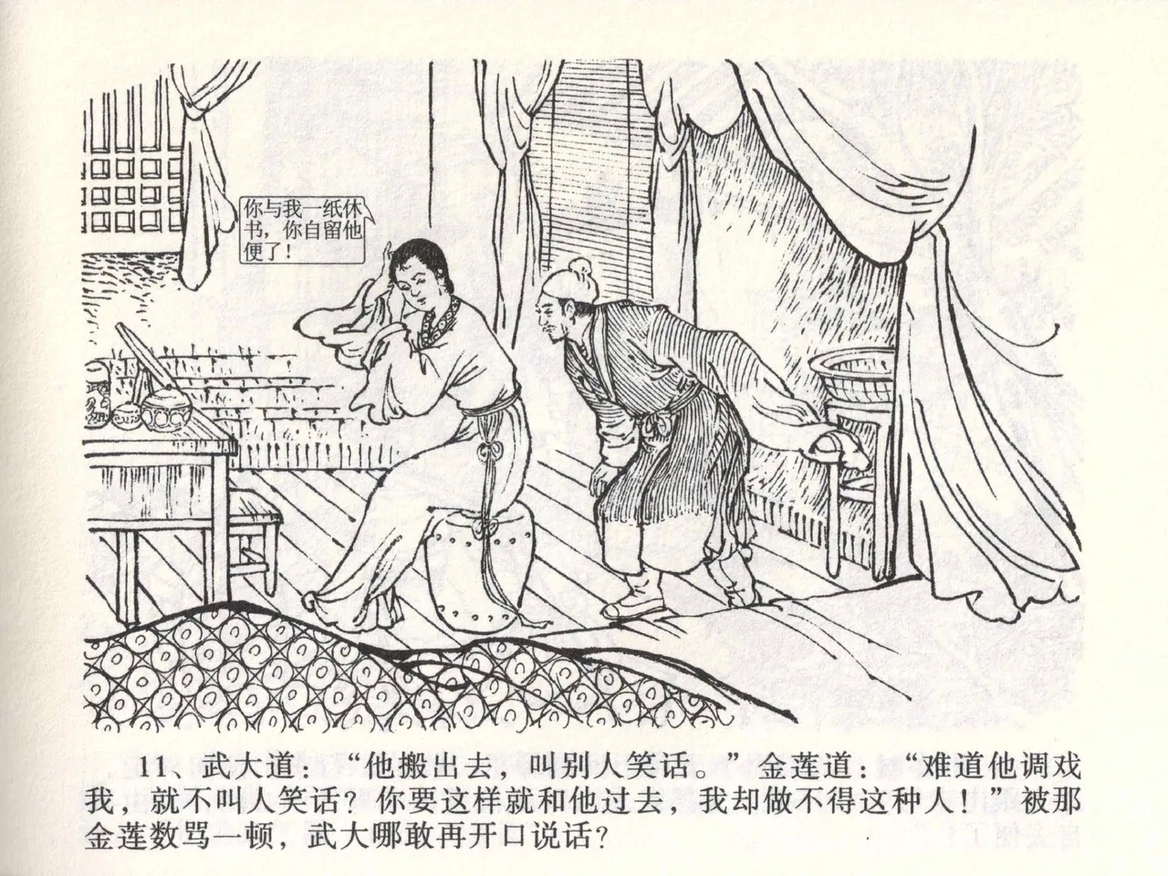 金瓶梅全传 二 茶坊戏金莲 - Page 15