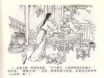 金瓶梅全传 二 茶坊戏金莲 5
