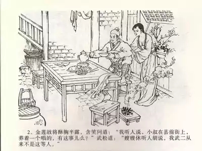 金瓶梅全传 二 茶坊戏金莲 6