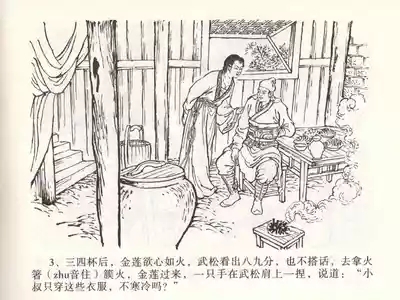 金瓶梅全传 二 茶坊戏金莲 7