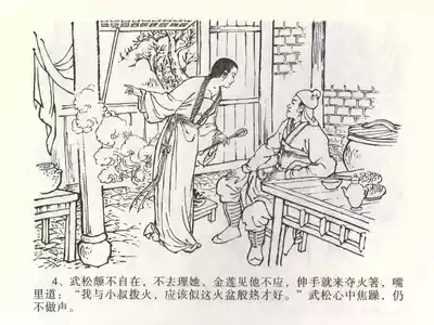 金瓶梅全传 二 茶坊戏金莲 8