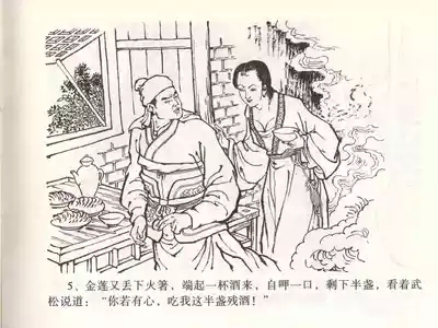 金瓶梅全传 二 茶坊戏金莲 9