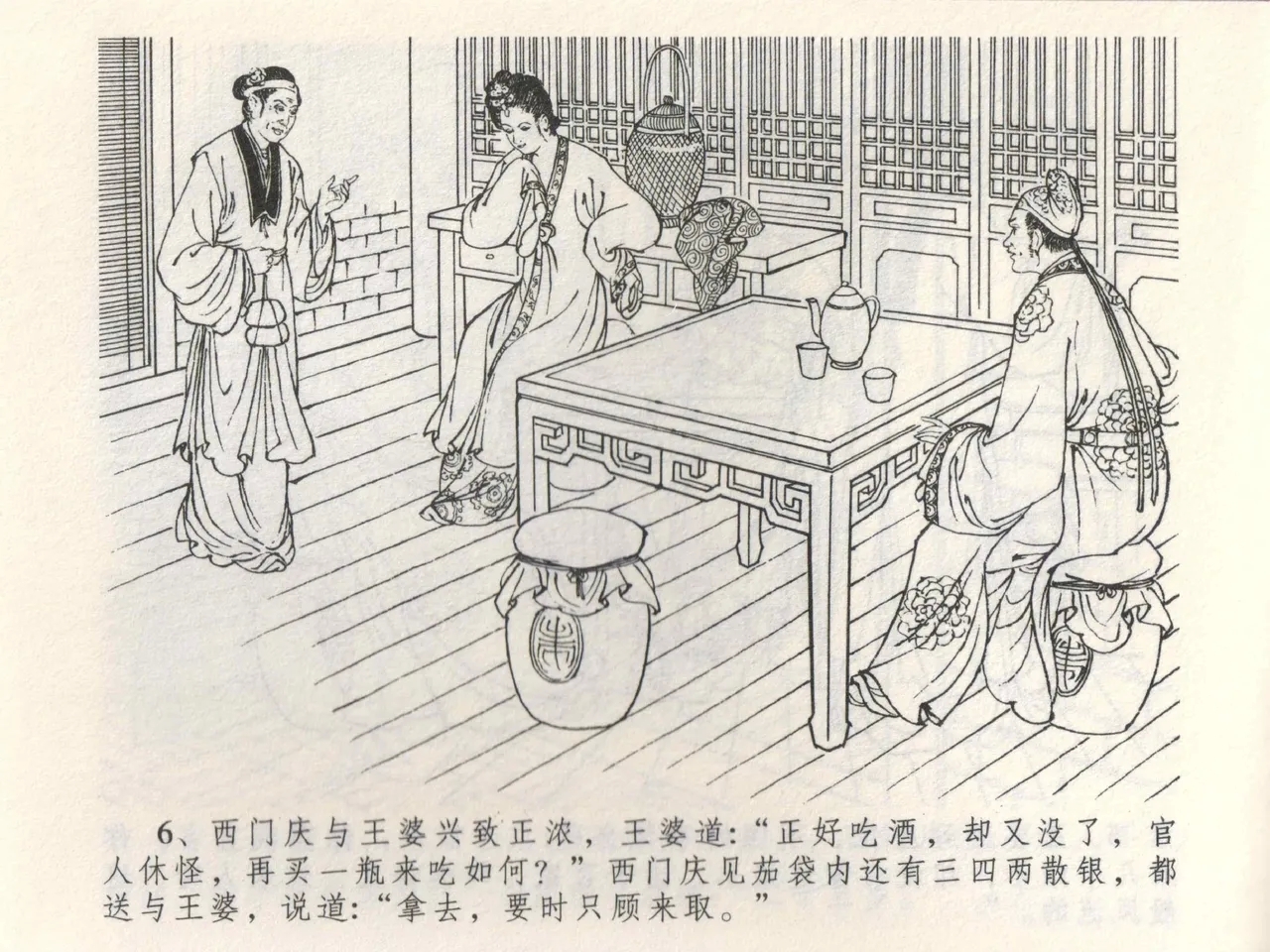 金瓶梅全传 三 潘金莲越轨 - Page 10
