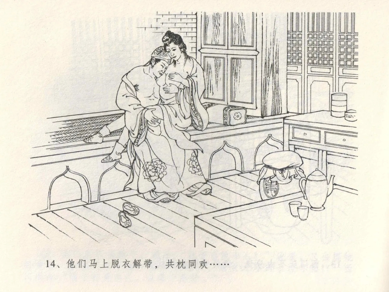 金瓶梅全传 三 潘金莲越轨 - Page 18